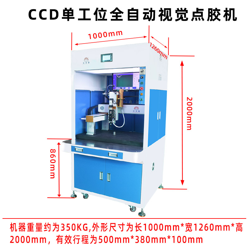 CCD單工位全自動視覺點(diǎn)膠機(jī)產(chǎn)品尺寸圖